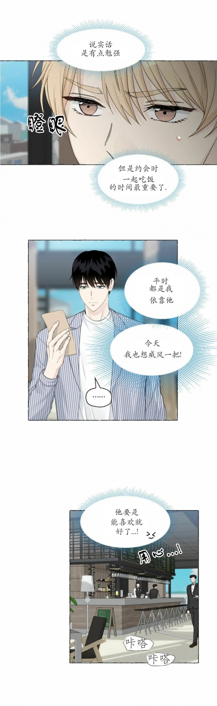 香草味漫画,第83话2图