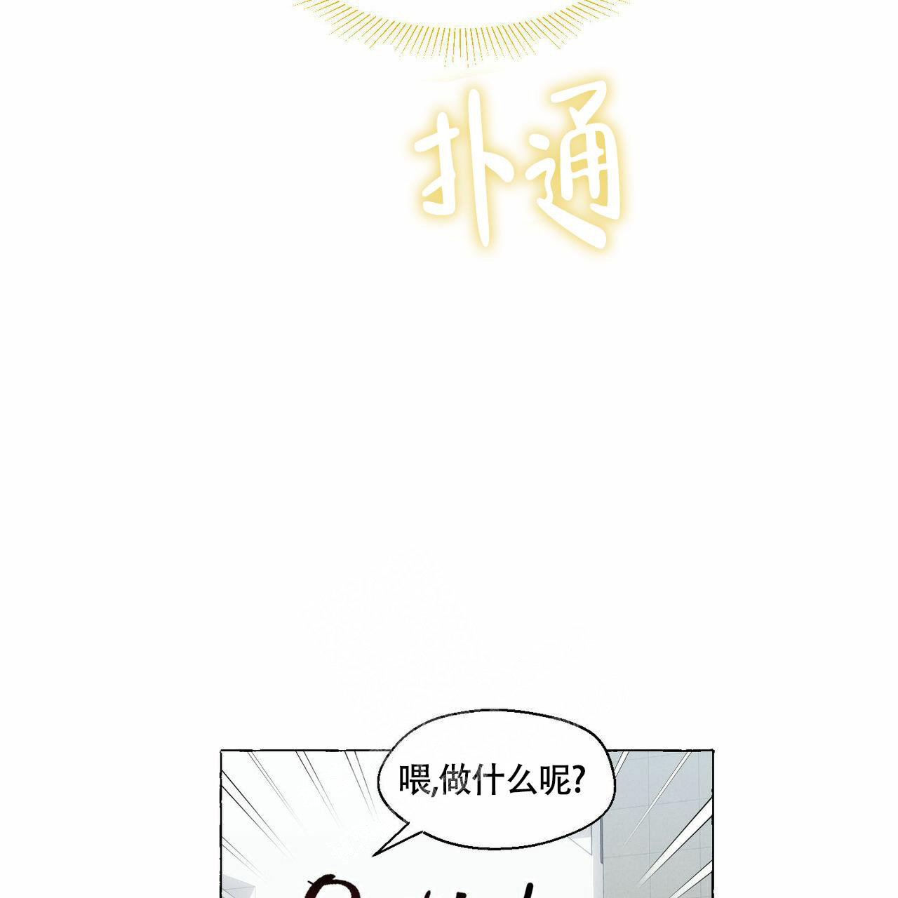 香草味漫画,第93话2图