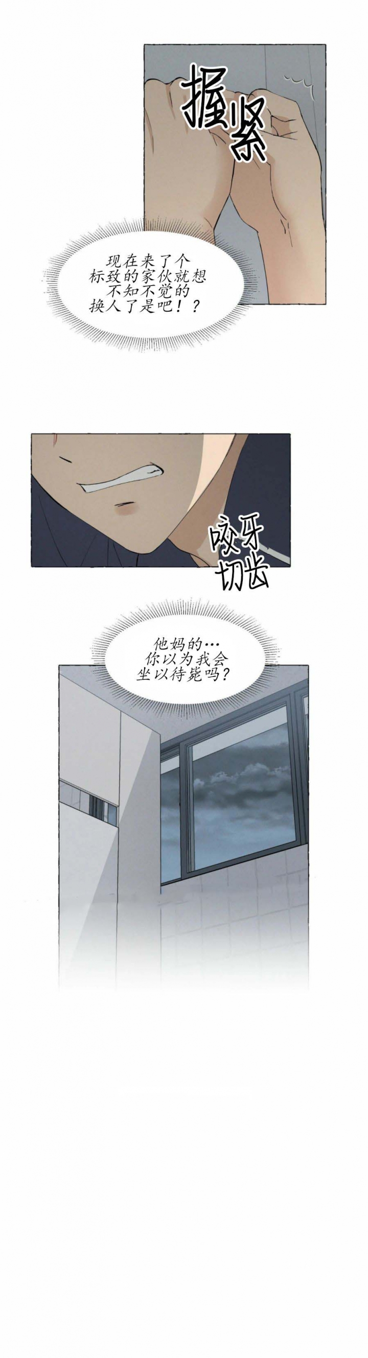 香草味漫画,第32话2图