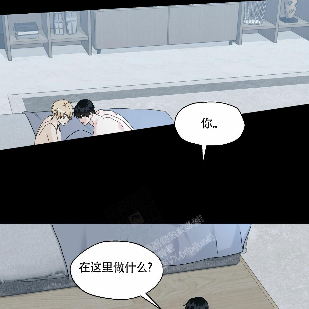 香草味漫画,第101话1图