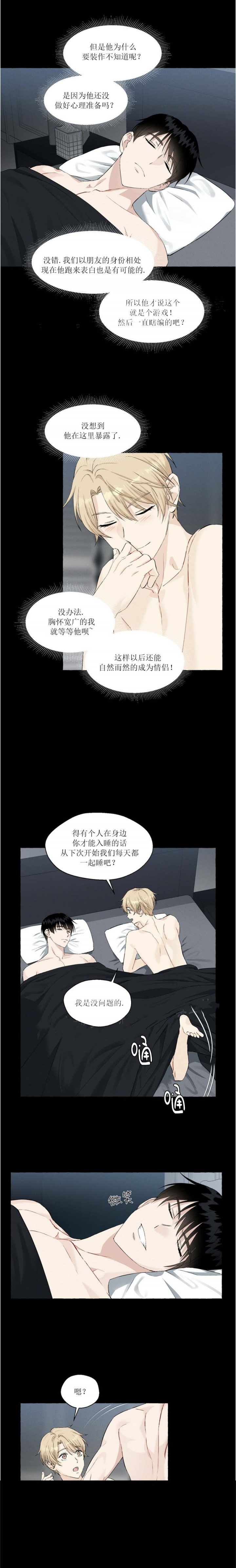 香草味漫画,第48话1图