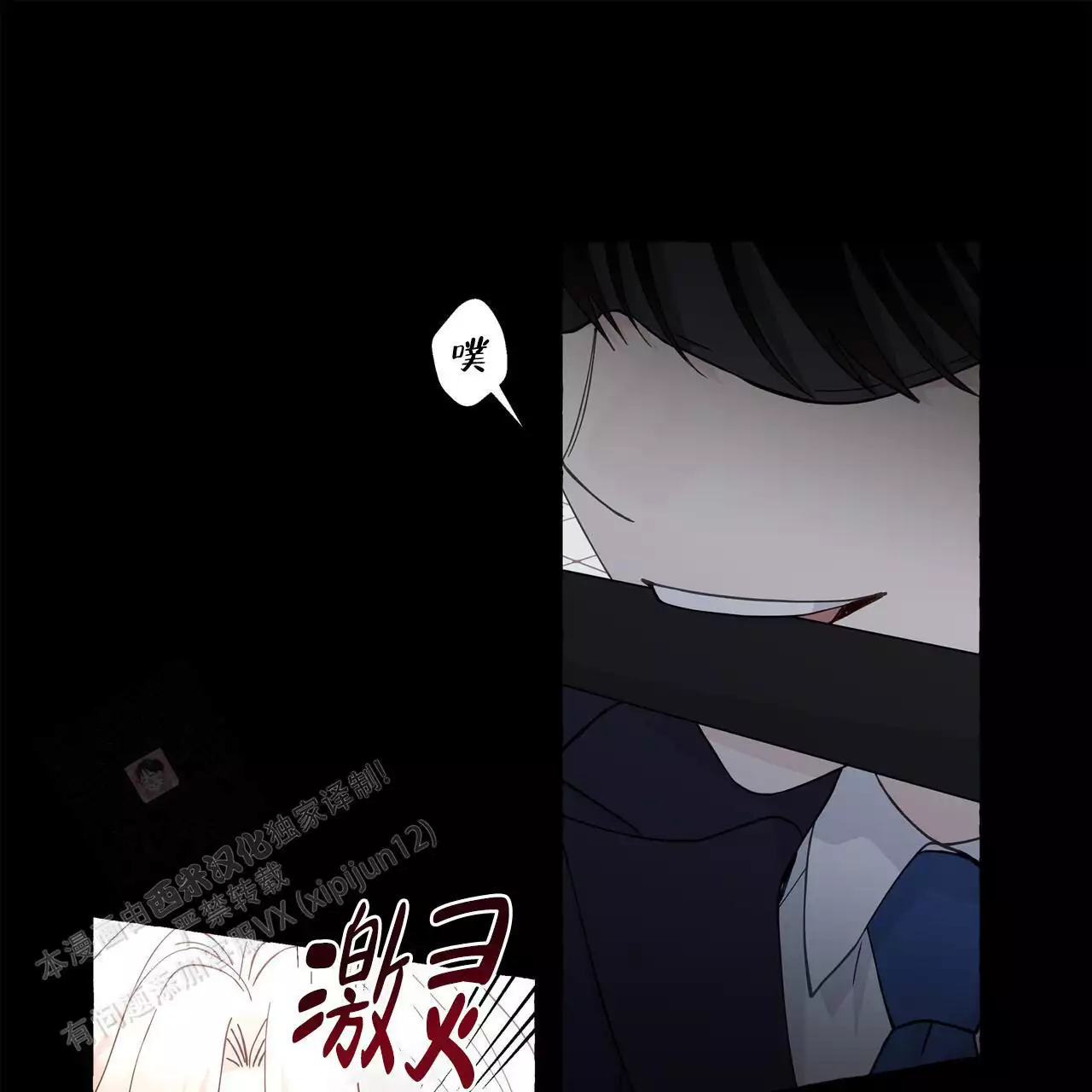 香草味漫画,第136话1图