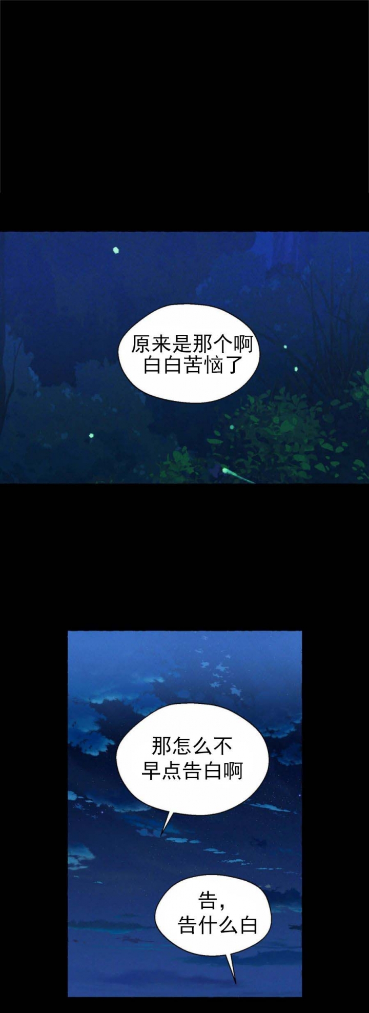 香草味漫画,第31话1图