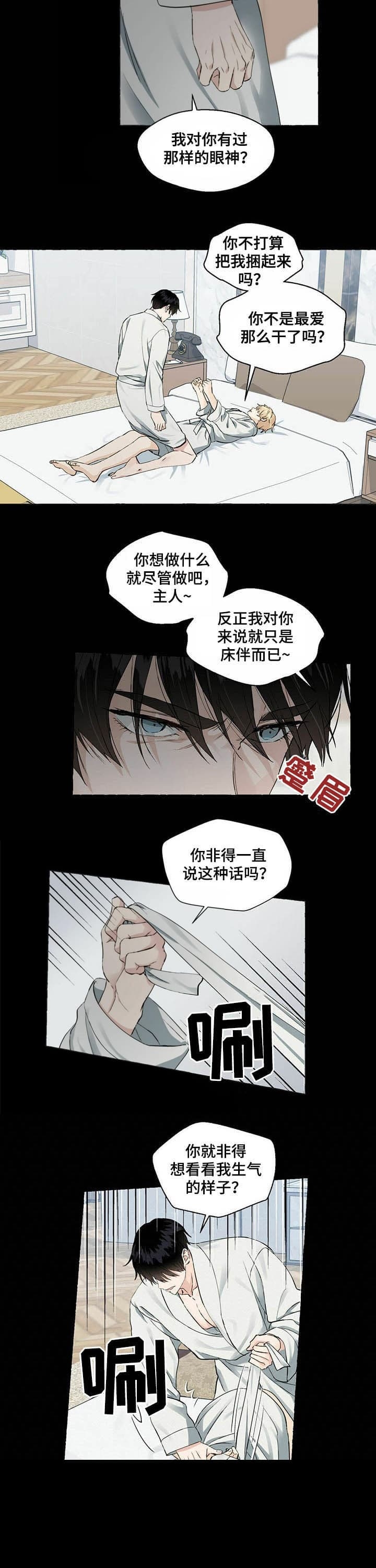 香草味漫画,第54话1图