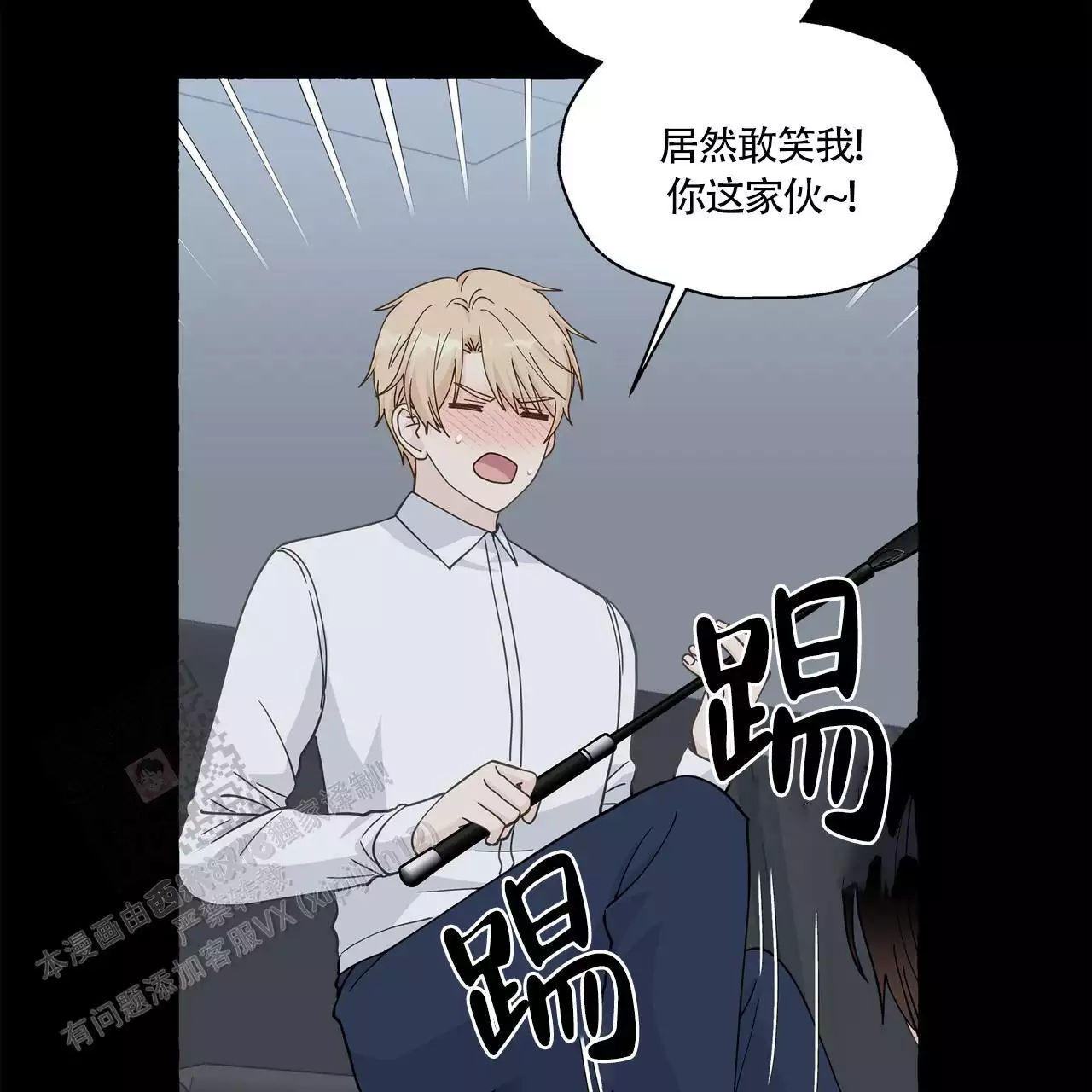 香草味漫画,第136话1图