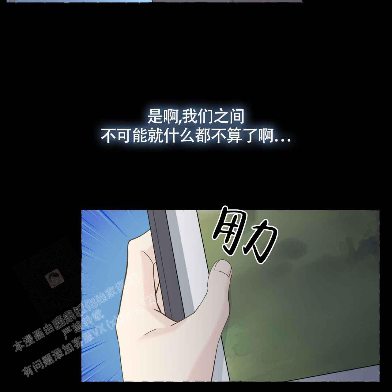香草味漫画,第121话1图