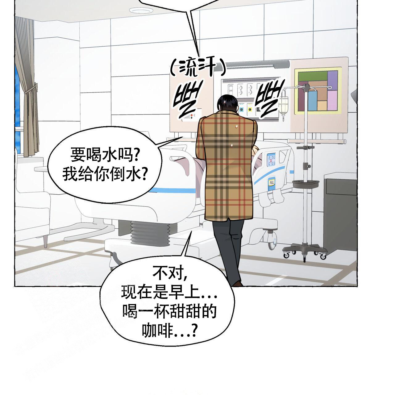 香草味漫画,第125话2图