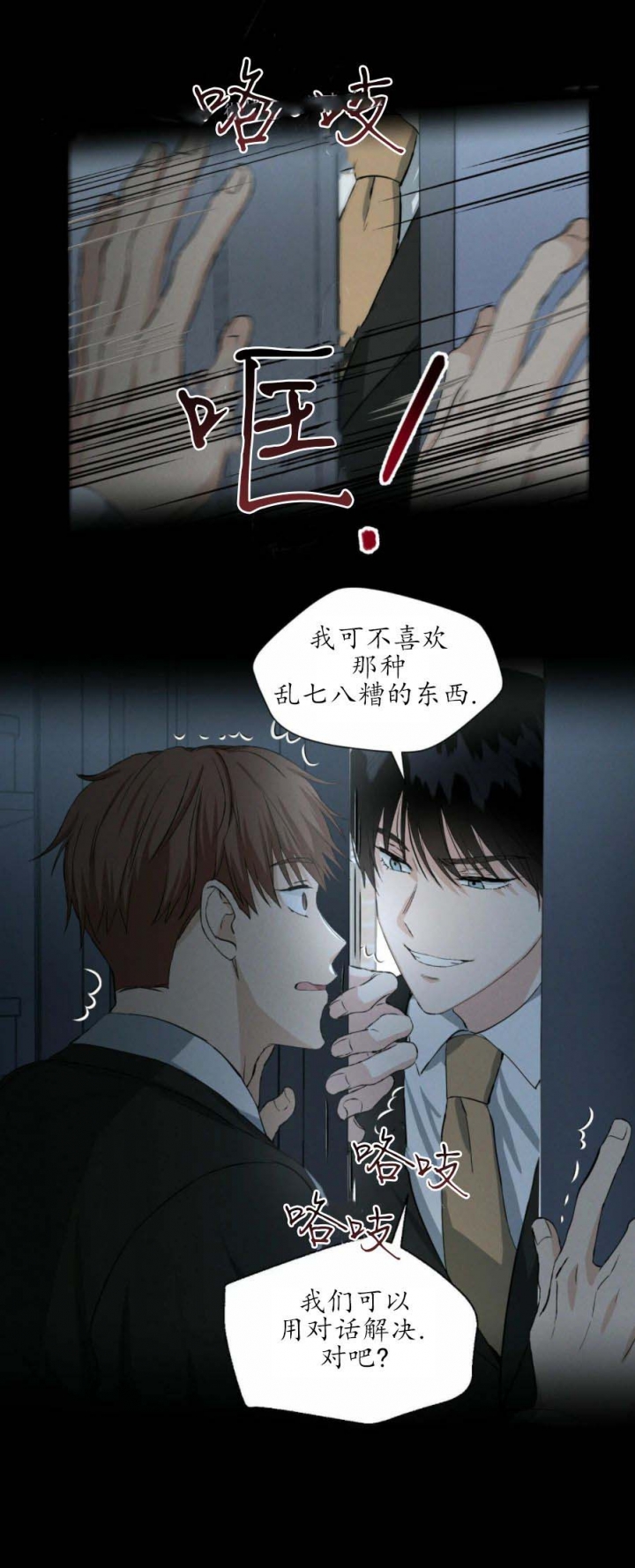 香草味漫画,第37话1图
