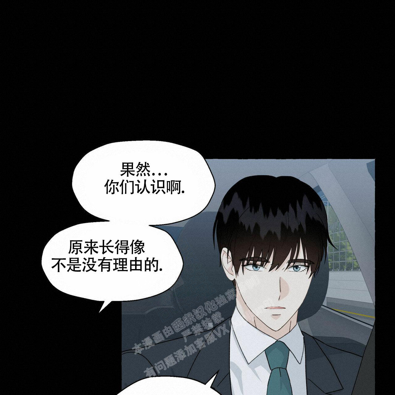 香草味漫画,第102话2图