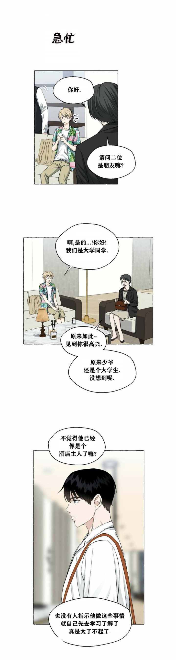 香草味漫画,第49话2图