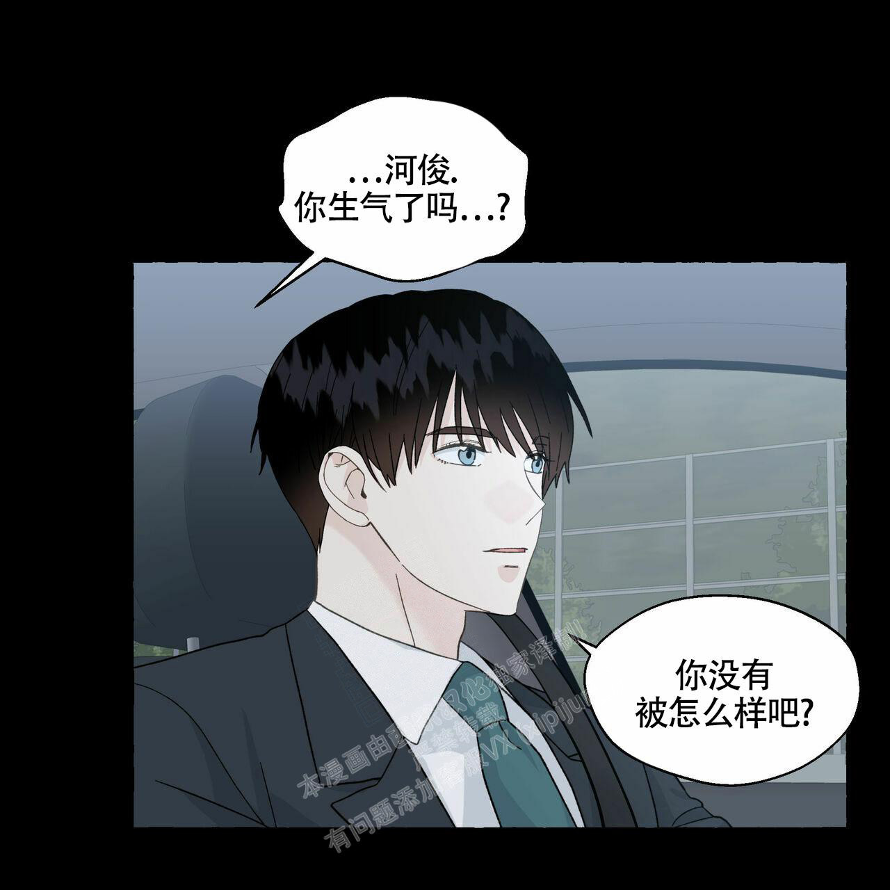 香草味漫画,第102话2图