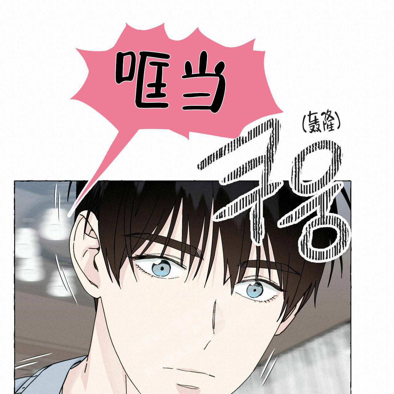 香草味漫画,第92话1图