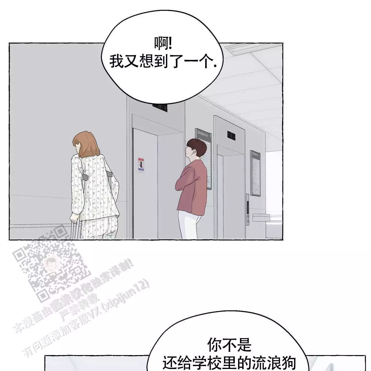 香草味漫画,第130话1图