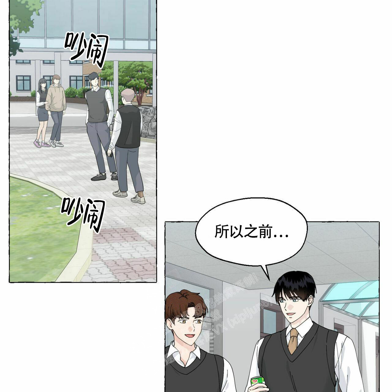 香草味漫画,第93话2图