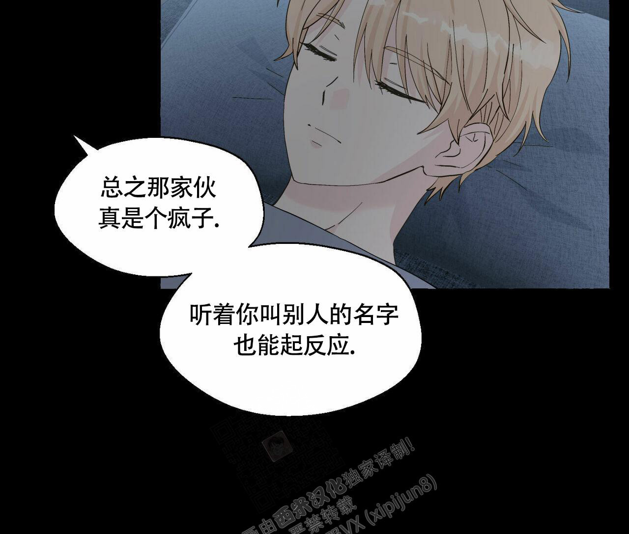 香草味漫画,第89话1图