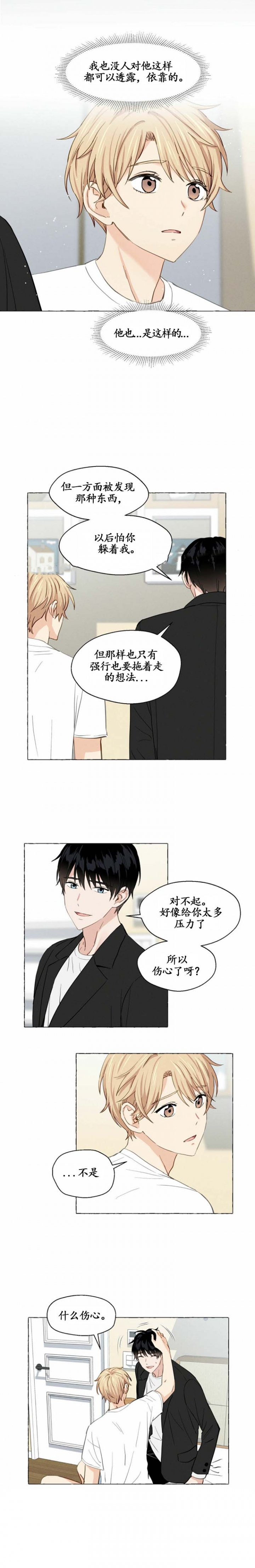 香草味漫画,第14话1图