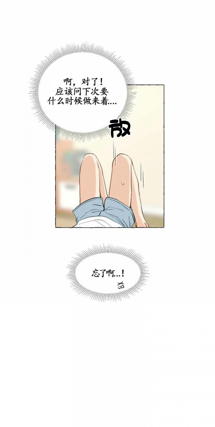 香草味漫画,第14话2图