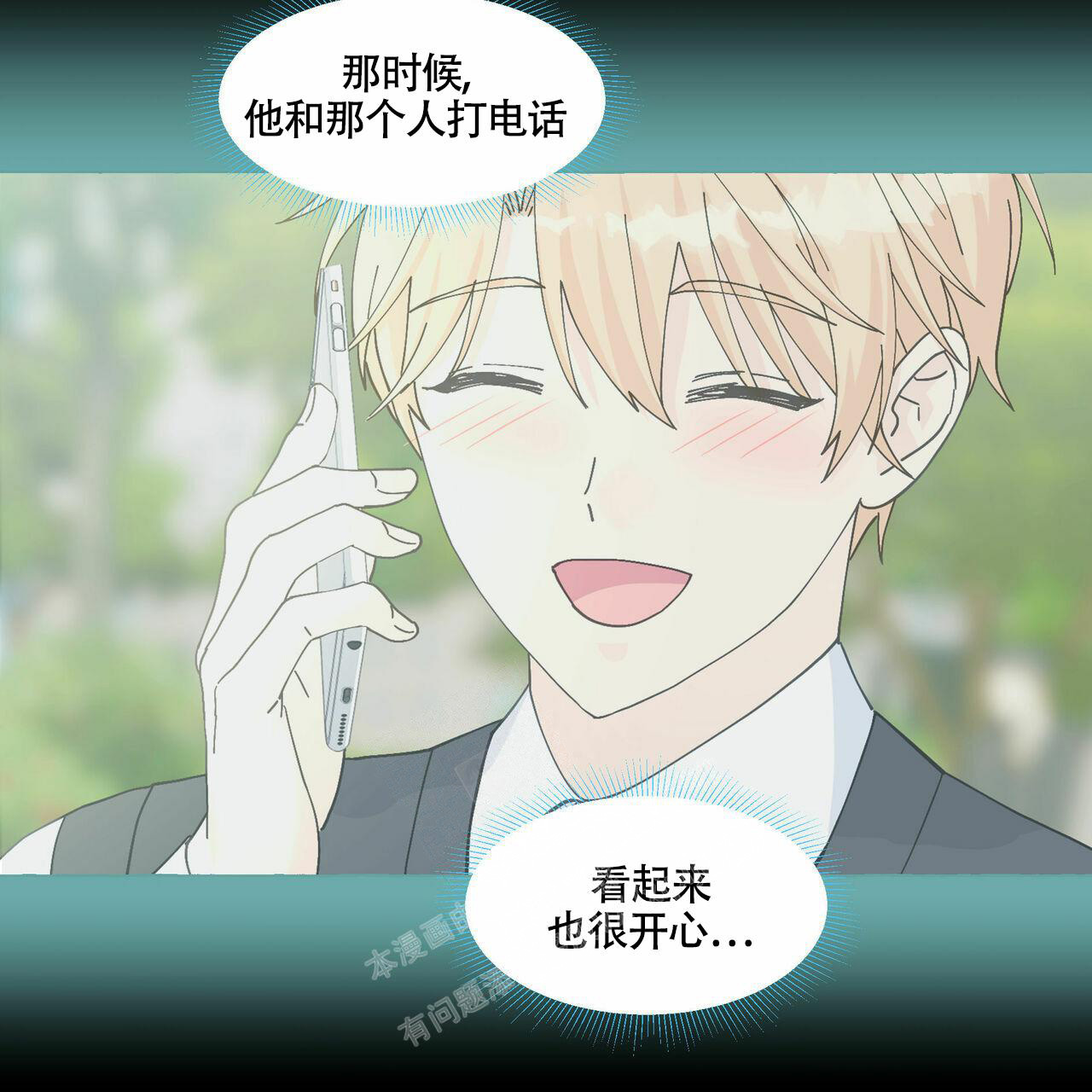 香草味漫画,第97话1图