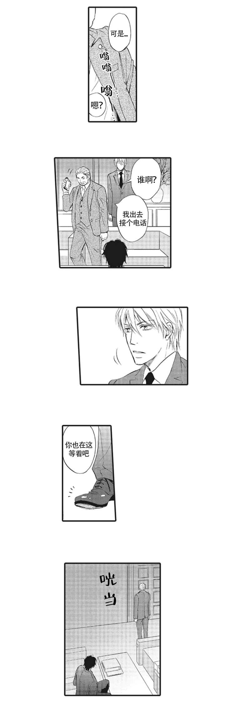 承受灾难的能力漫画,第2话1图