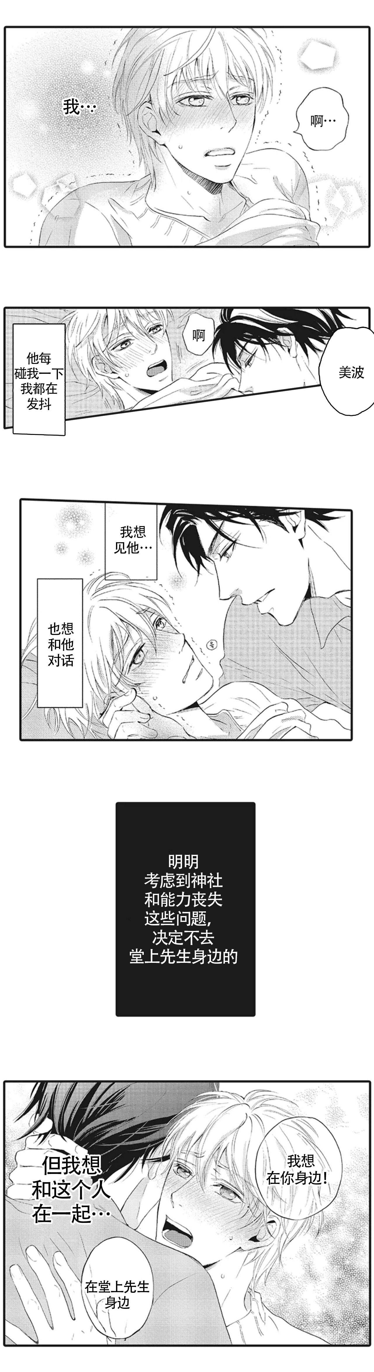 承受灾殃的巫觋漫画,第19话1图