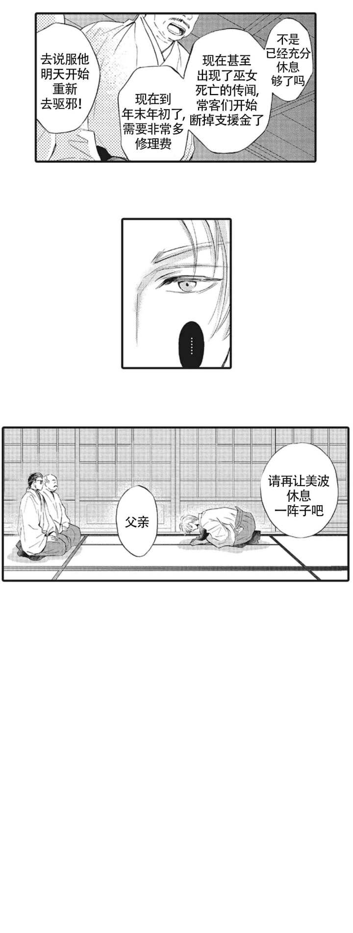 遭受灾殃漫画,第16话1图