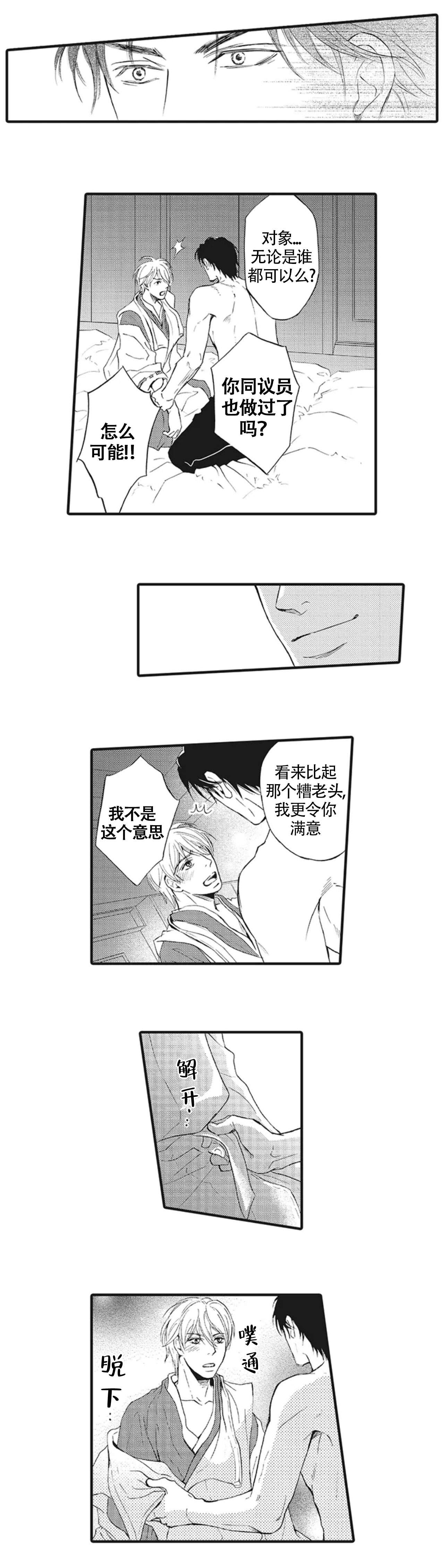 承受灾殃的巫觋漫画免费观看漫画,第9话1图