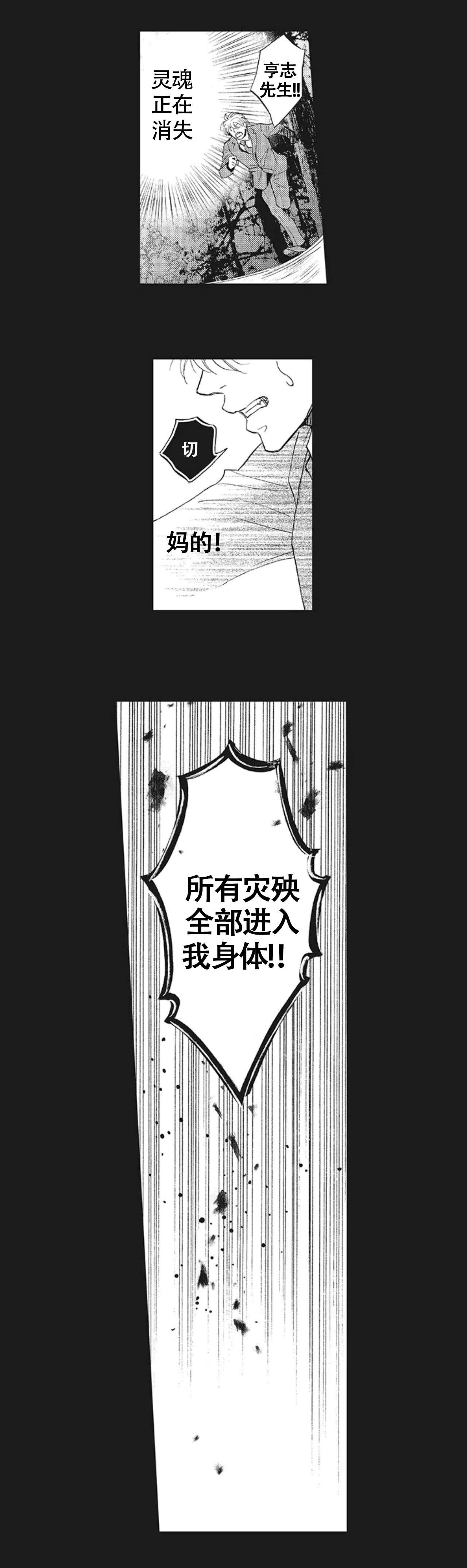 承受灾殃的巫觋漫画非麻瓜漫画,第13话1图