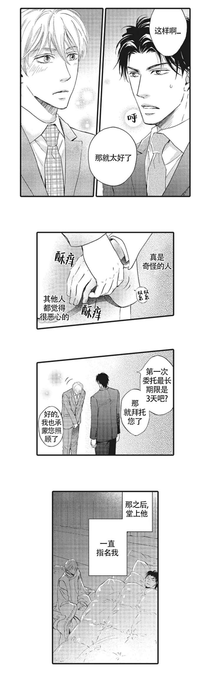 承受灾殃的巫觋漫画图片漫画,第7话1图