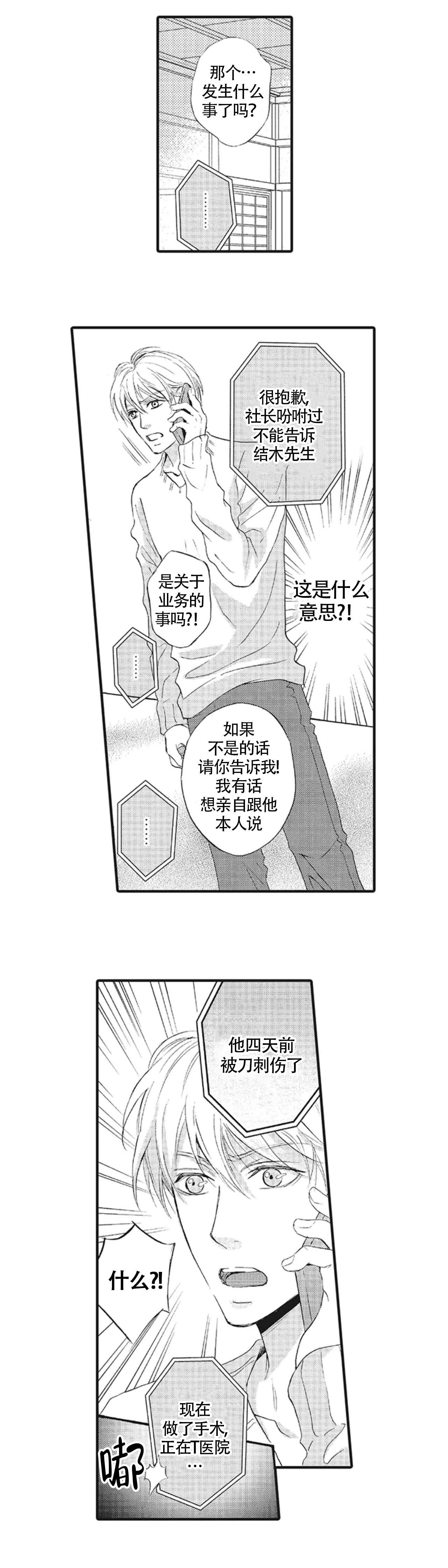 承受灾殃的巫觋漫画,第18话1图