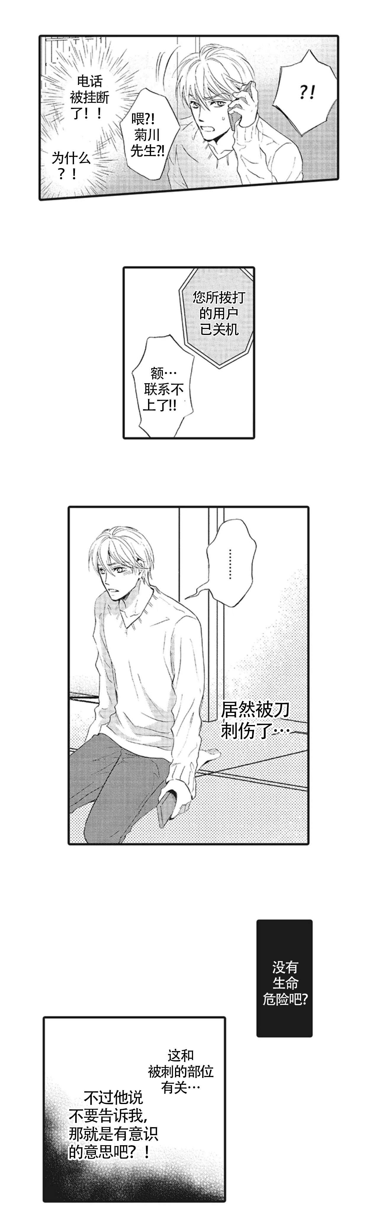 承受灾殃的巫觋漫画,第18话2图