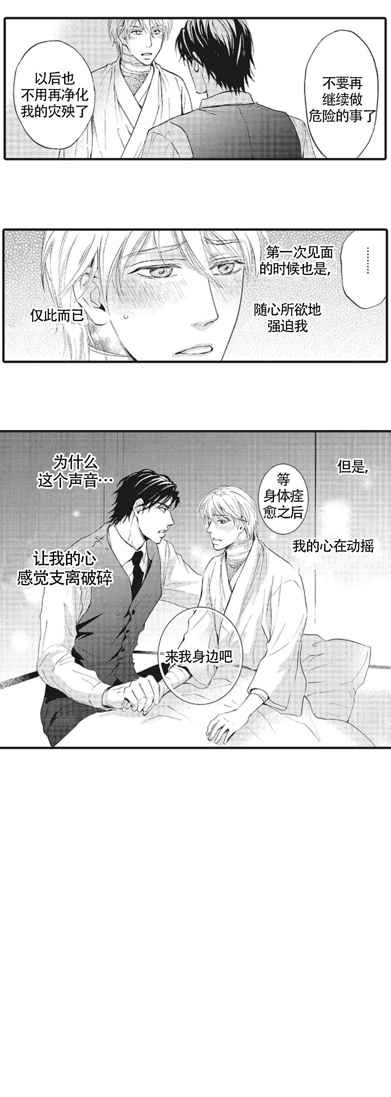 遭受灾殃漫画,第15话1图