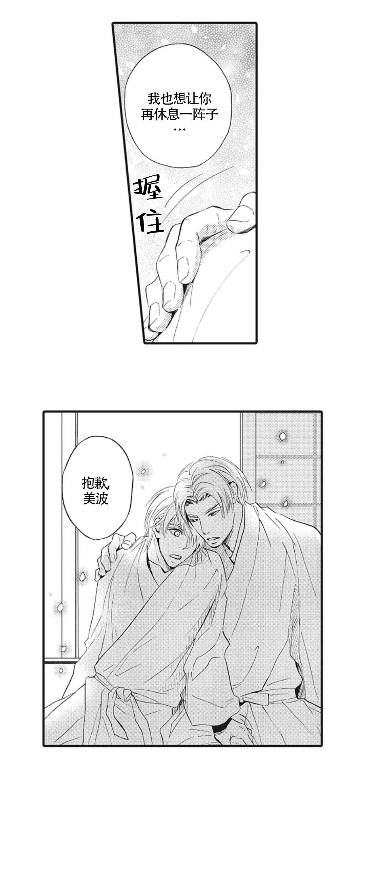 承受灾殃的巫觋漫画,第16话2图