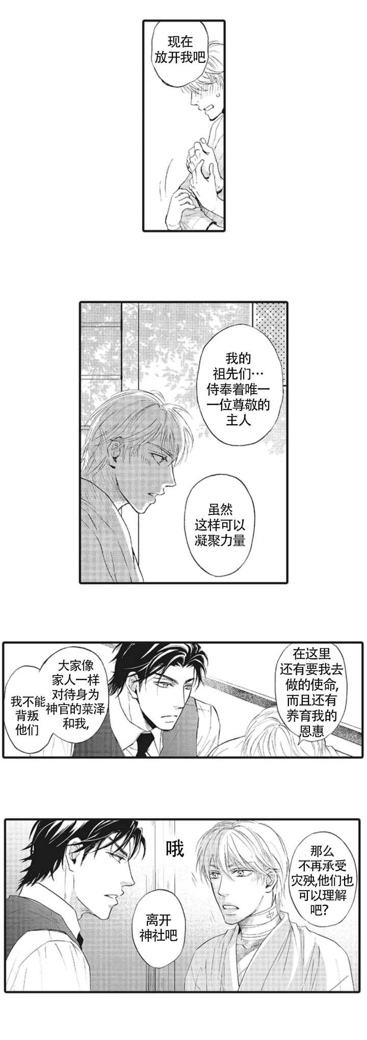 承受战乱的痛苦漫画,第15话2图