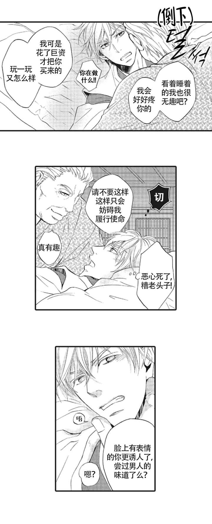 承受灾殃的巫觋漫画图片漫画,第4话1图