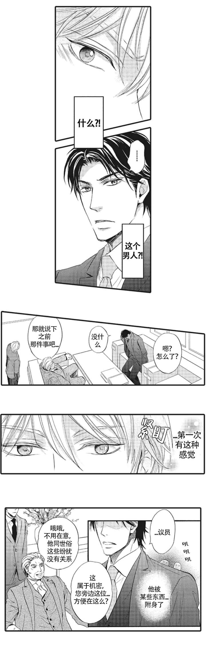 承受灾殃的巫觋漫画非麻瓜漫画,第2话2图