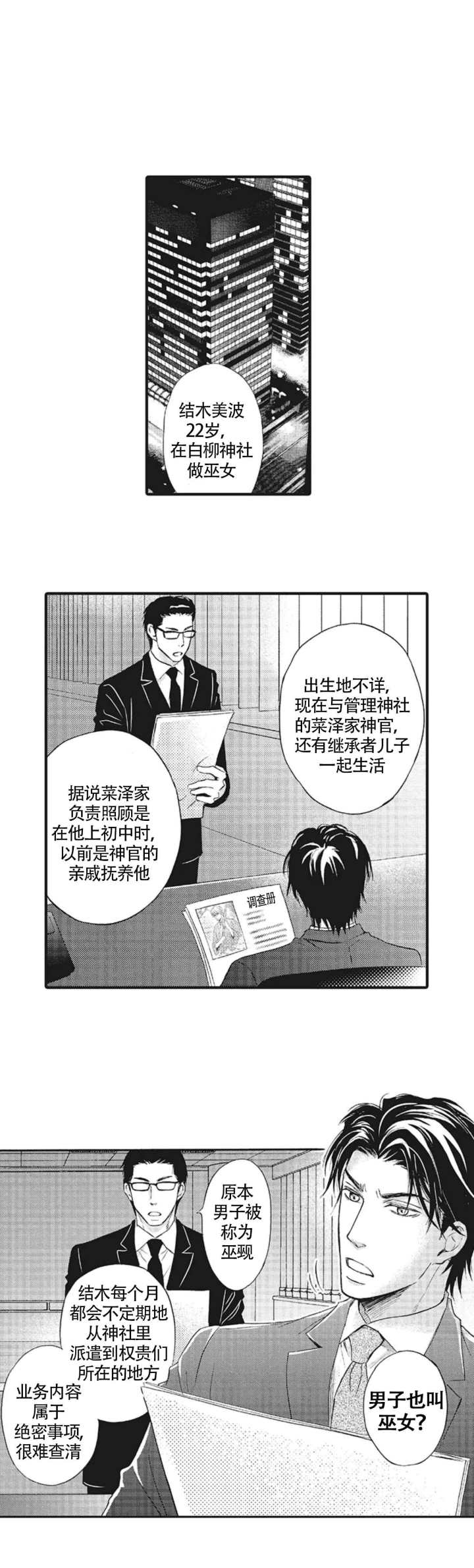 承受灾殃的巫觋漫画非麻瓜漫画,第5话1图