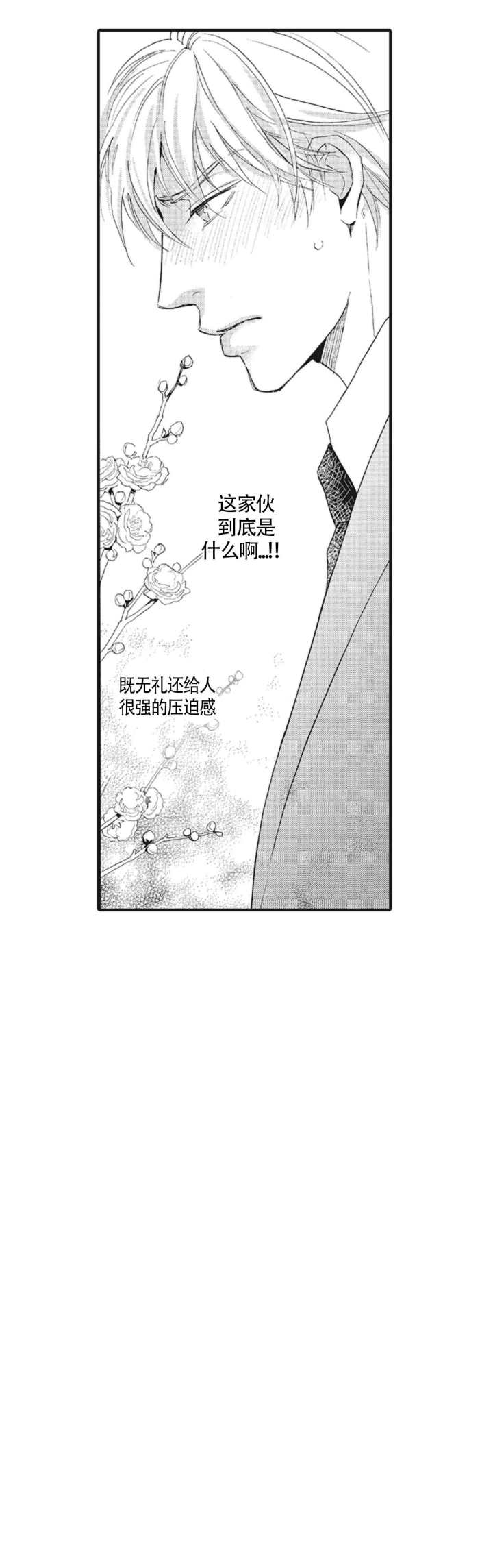 承受灾殃的巫觋漫画,第3话2图