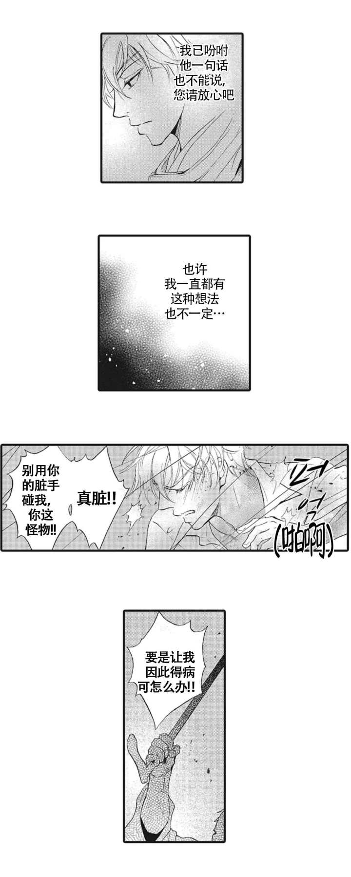 承受灾殃的男巫漫画漫画,第8话2图