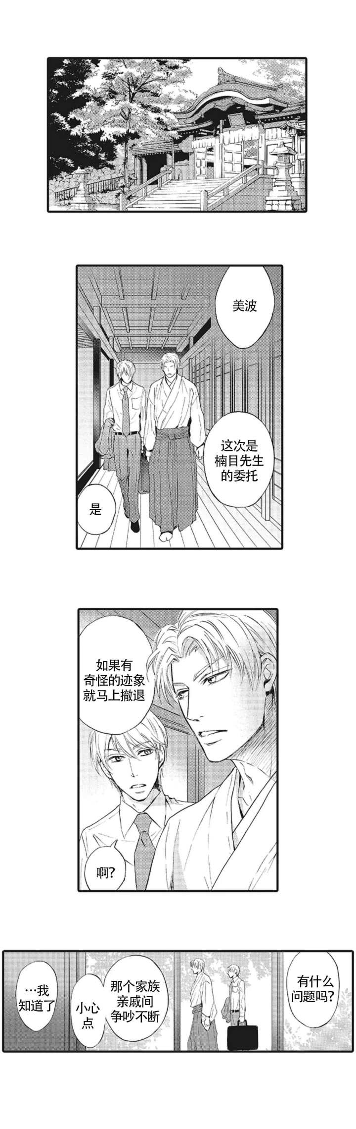 承受战乱的痛苦漫画,第11话2图