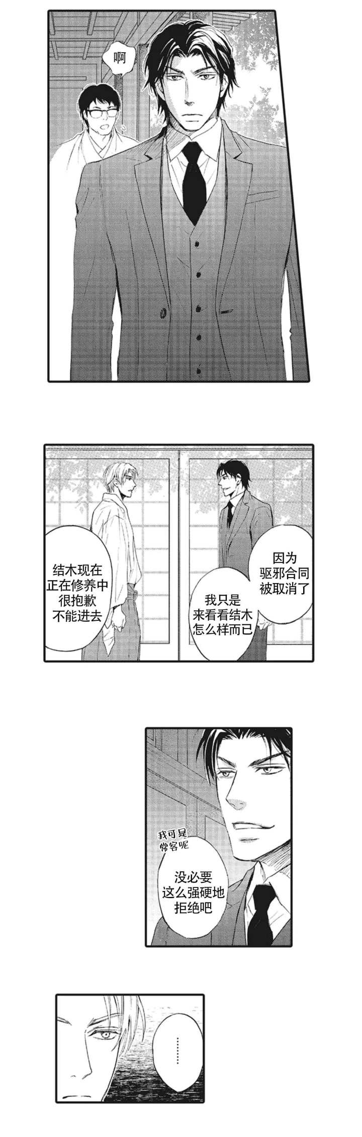 遭受灾殃漫画,第14话2图