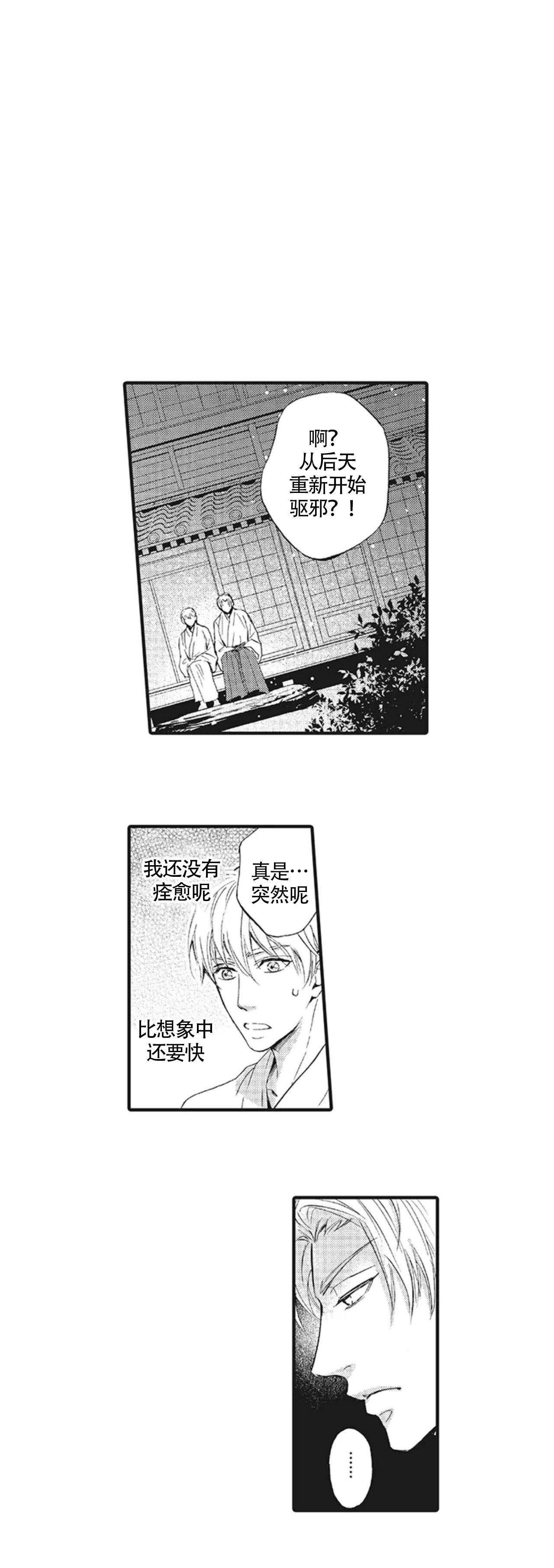 承受灾殃的巫觋漫画,第16话1图