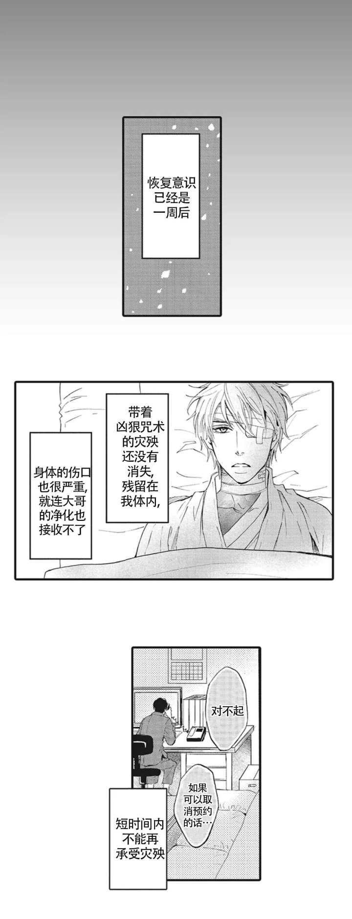 承受灾殃的巫觋漫画非麻瓜漫画,第13话1图