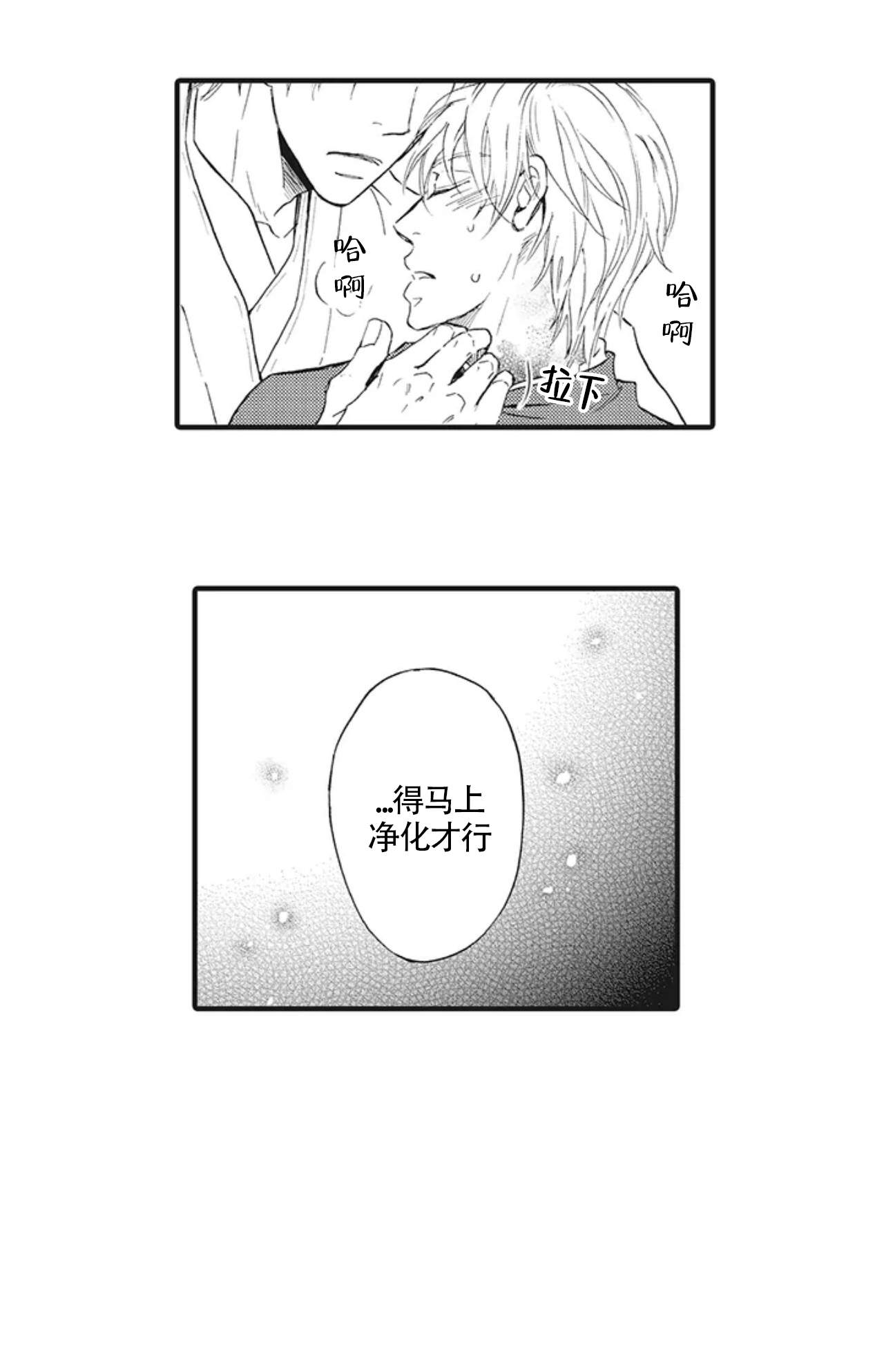 遭受灾殃漫画,第4话2图