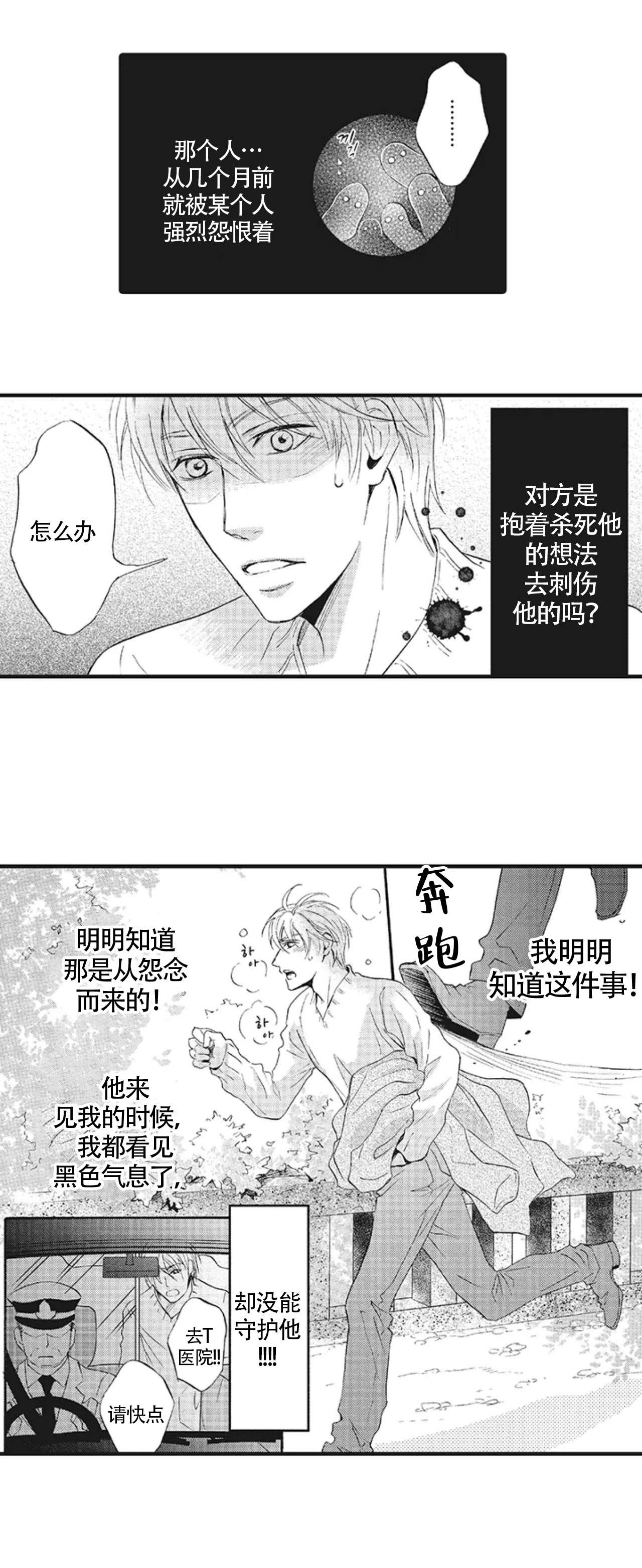 承受灾殃的男巫漫画漫画,第18话1图