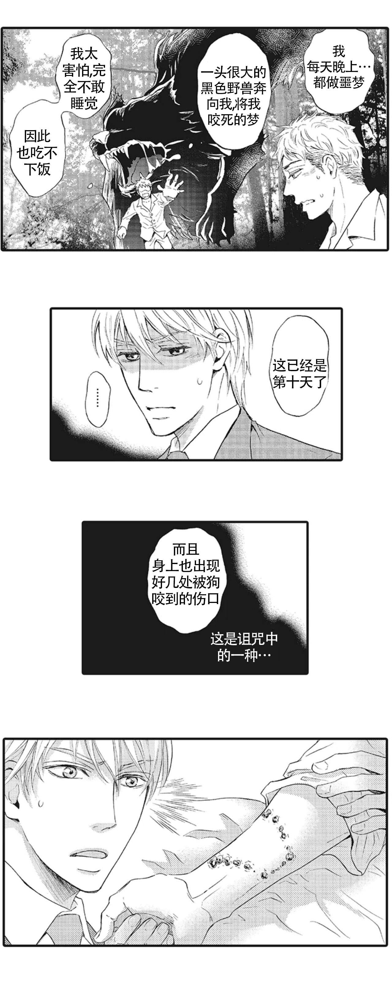 承受灾殃的巫觋漫画免费观看漫画,第12话1图