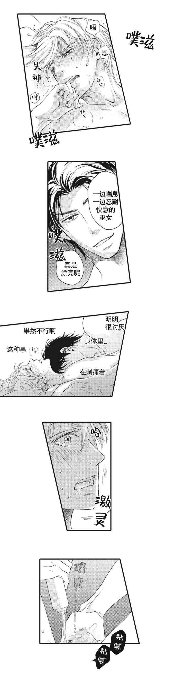 承受灾殃的巫觋漫画免费观看漫画,第9话2图