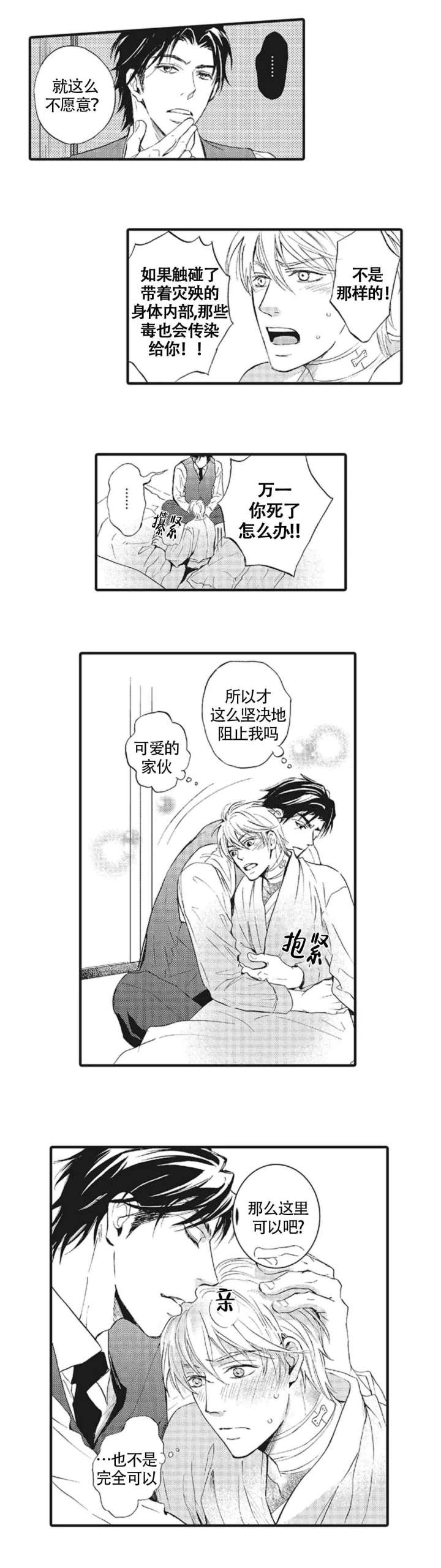 承受战乱的痛苦漫画,第15话2图