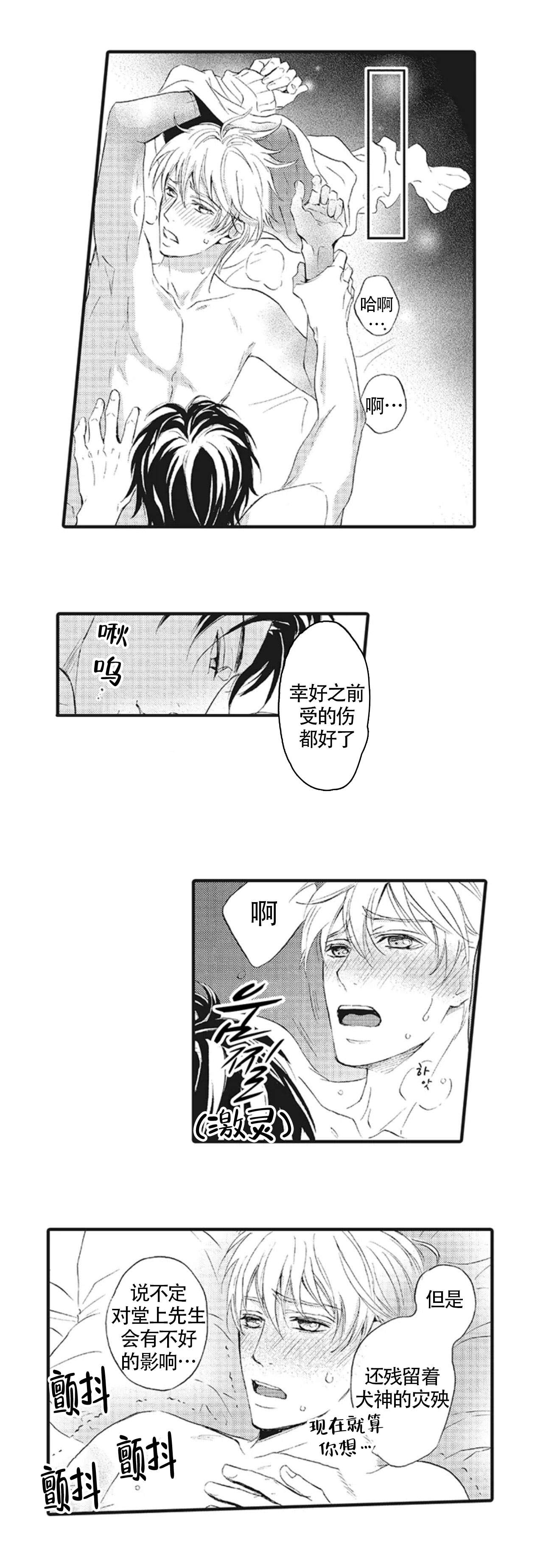 承受灾殃的巫觋漫画,第19话2图