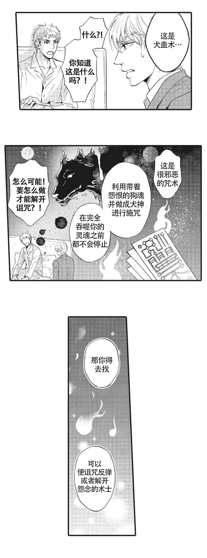 承受灾殃的巫觋漫画免费观看漫画,第12话2图