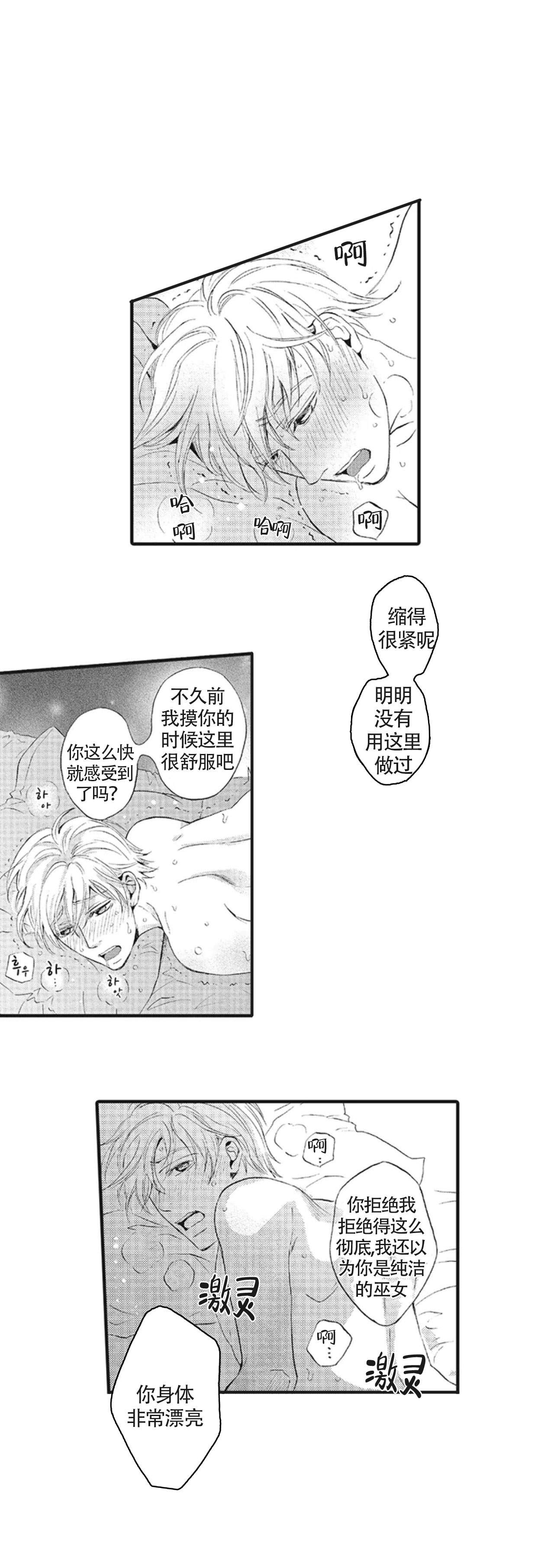 承受灾殃的巫觋漫画,第20话2图